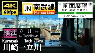 【4K60fps Cab view Japanese train】Kawasaki ~ Tachikawa. Nanbu Line. rapid service.