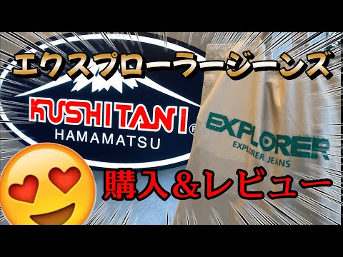 【入手困難】エクスプローラージーンズ購入！エンジンの排熱対策効果はあるのか？【Ducati Monster+】