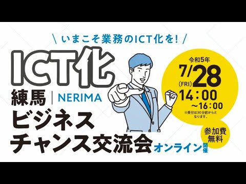 練馬ビジネスチャンス交流会オンライン開催に用いるコミュニケーションツール「RemoConference」について