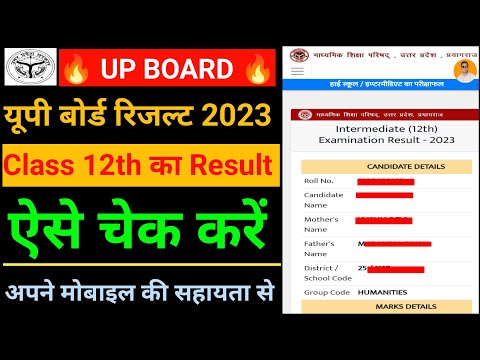 up board 2023 result | up board ka result kaise dekhen | up board ka result kaise check kare