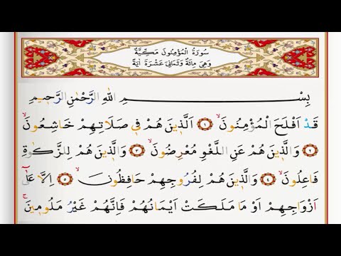 Surah Al Mu'minun - Saad Al Ghamdi surah muminun with Tajweed