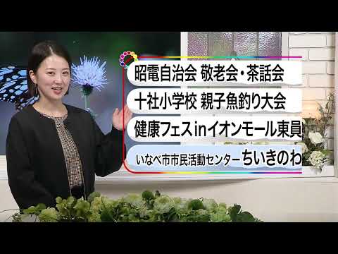 いなべ10　2023年10月22日～10月28日放送分