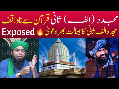 Mujadid Alif ثانی Vs Qur'an ?? Exposed By Engineer Muhammad Ali Mirza