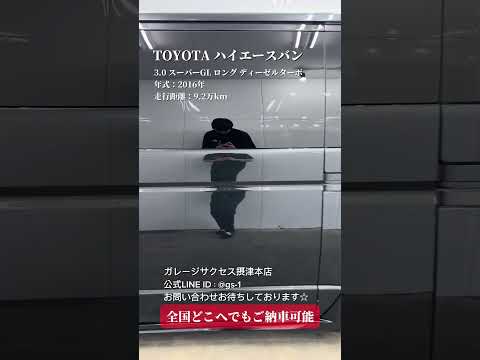 【在庫車紹介】TOYOTA ハイエースバン(年式:平成28年　走行距離:9.2万㎞)