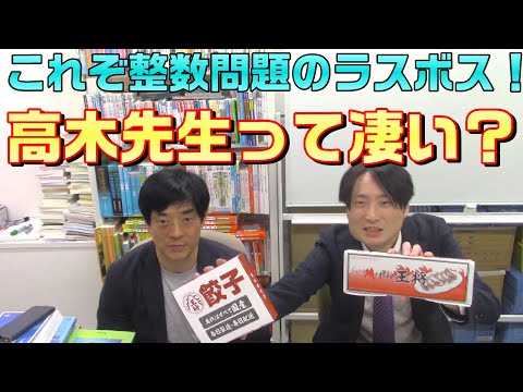 これぞ整数問題のラスボス！高木貞治先生って凄い？どっちがどっち