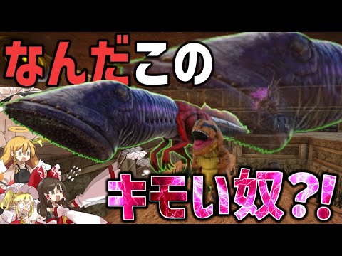 【Ark/MOD実況】SCPみたいな見た目の合成恐竜をゲットしたけどこれ何と何の合成なの？そして気付くハゲワシのヤバさ…！【ゆっくり実況/アークサバイバルエボルブ】