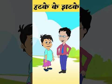 hatke or jatke  #kidsvideo #ai #aiart #cartoon #kahaniya #kidsvideo #cartoon  #kids  #funny #ai