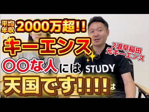 【平均年収2000万超?!】キーエンスは〇〇な人にとっては天国です！【逆転合格エピソード：社会人編】