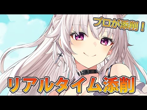 【リアルタイム添削】レベルアップのためにアドバイス！竹花塾！【イラスト添削ライブ配信】＃竹花塾　＃456