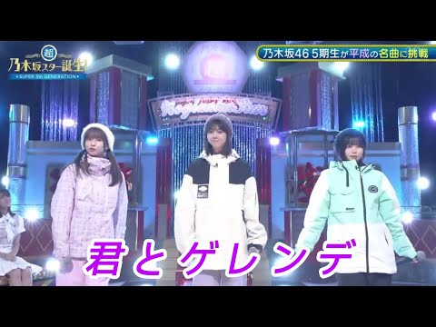 【菅原咲月💜冨里奈央💜中西アルノ】『君とゲレンデ』※フルVer. は その他 説明欄X(Twitter)にあります。超・乃木坂スター誕生 #70