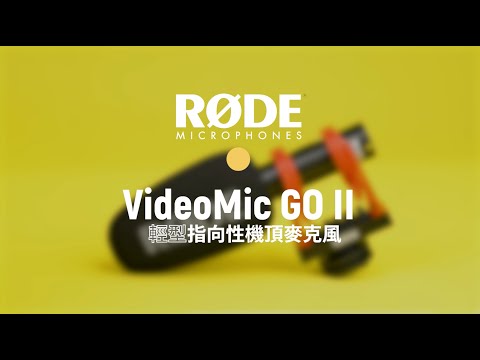 【RODE VideoMic GO II 輕型指向性機頂麥克風】