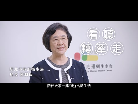 新北市社區心理衛生中心(113年度)