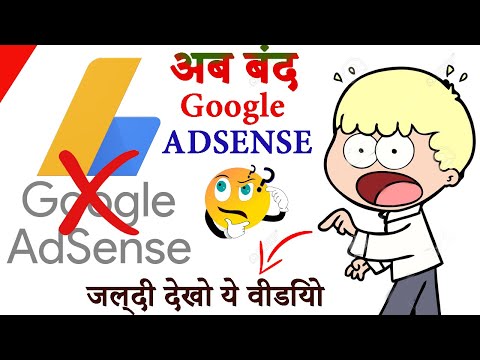 Google Adsense Hua Band!For Android and IOS mobiles!Adsense बंद होगया