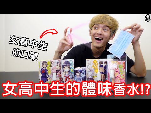 【尊】據說這款香水做出了女廁的味道!? 我買一打!!!!