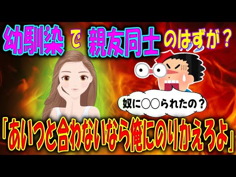 【2ch馴れ初め物語】長年付き合ってた彼と痴話喧嘩をした結果。彼の親友が「あいつと合わないなら、俺に乗り換えろよ」と・・。【ゆっくり】