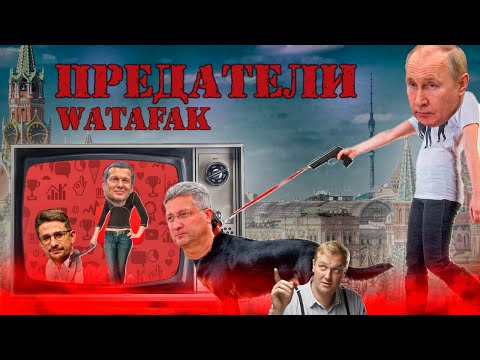 ПРЕДАТЕЛИ | Кто такой Тимур Иванов? Причем тут Шойгу? Почему YouTube и оппозиционные блогеры