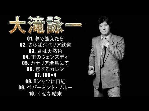 【1980年代の選曲】　大滝詠一