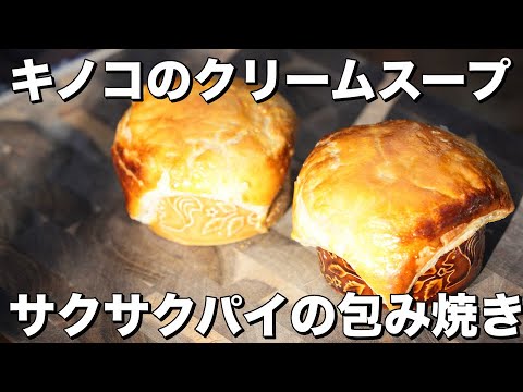 【レシピ】パイ包み焼きが美味すぎる