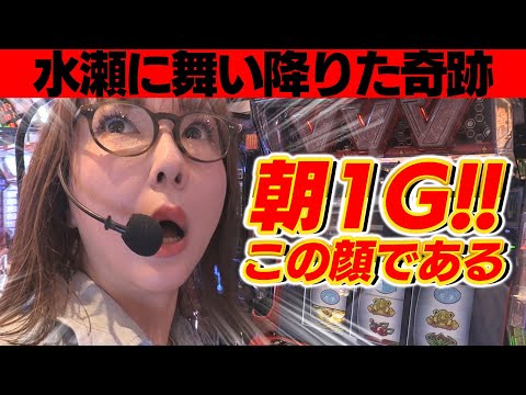 【スマスロ ヴヴヴ】水瀬がとうとうやってくれました！奇跡の瞬間を見逃すな！！【水瀬美香の日曜日】＃65 #スマスロ #スロット #水瀬美香