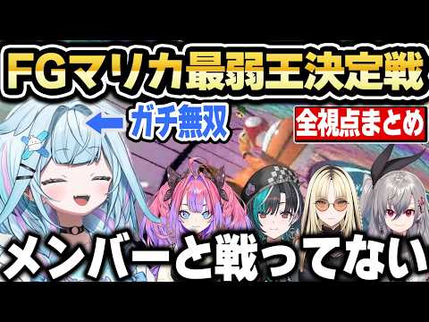 【全視点】マリカ最弱王決定戦中にまさかのママ属性を開花させるｗ【ホロライブ 切り抜き/水宮枢/虎金妃笑虎/ 綺々羅々ヴィヴィ/輪堂千速/響咲リオナ/まとめ】