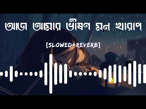 আজ আমার ভীষণ মন খারাপ | Aj Amar Bhishon Mon Kharap | Sathi Khan | Bangla Song 2024