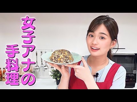 元ミス東大 篠原梨菜アナの手料理、食べてみない？