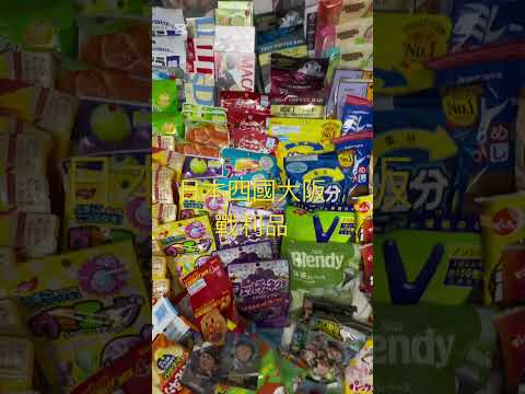 日本四國大阪戰力品5天4夜