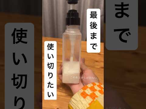 【最後ポンプ押しても出ない💦】トリートメントを最後まで使い切る方法