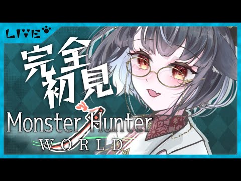 【#mhw /#参加型 】部屋をつくるぞ！完全初見アクションよわよわのモンハン生活【#vtuber /＃みゃもさん講義中】７