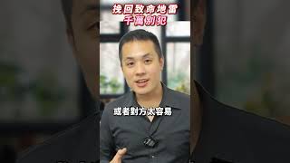 挽回致命地雷 千萬別犯！ – 失戀診療室LoveDoc