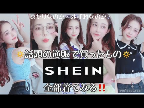 SHEIN TRY-ON HAUL for Shorties:) 💭