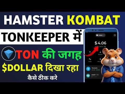 Tonkeeper Me Ton Ki Jagah Dollar Dikha Rha Kaise Thik Kare || Ton not Showing In Tonkeeper