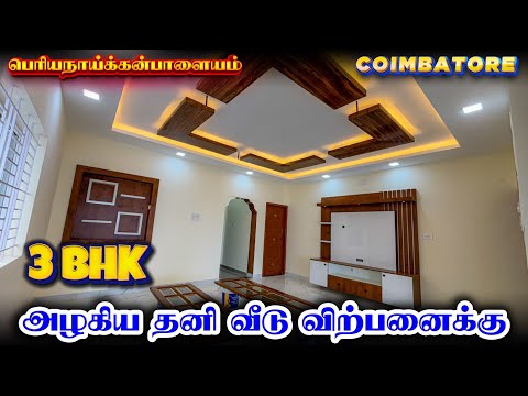 🏕️🎉 3BHK house for sale in Coimbatore 🥰 | 🤩Individual house | Home tour | K Square dream developers