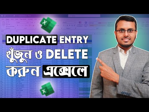 Find and Remove Duplicate Entries in Microsoft Excel