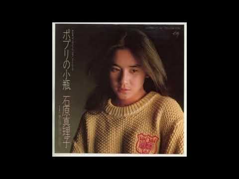 石原真理子 - ポプリの小瓶