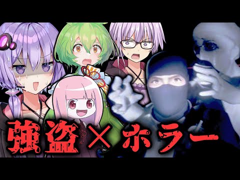 めっちゃ幽霊が出る屋敷で強盗するマルチホラーゲーム『Dark Hours』【VOICEROID実況/結月ゆかり・紲星あかり】