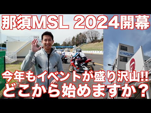 那須モータースポーツランドで開催されるライディングスクールとは！