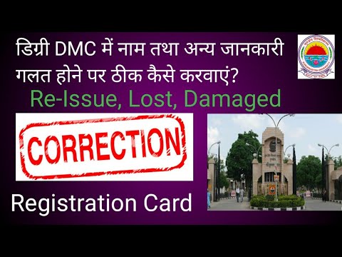 Degree DMC में correction / Re issue / Lost / Damaged Mark list / registration card / kuk university