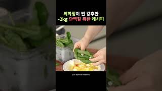 살 안빠질 수 없는 다이어트 피자 레시피 #다이어트 #다이어트식단 #다이어트레시피 #다이어트식품 #최화정 #최화정다이어트 #단백질 #단백질보충제 #또띠아 #또띠아요리 #레시피추천