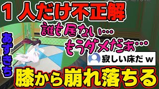 1人だけ不正解で膝から崩れ落ちるあずきちw【ホロライブ/天音かなた/ときのそらAZKi/兎田ぺこら/雪花ラミィ】