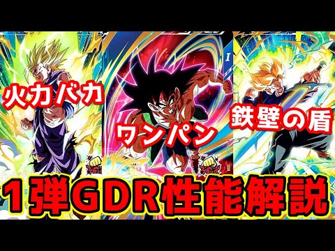 スーパーダイバーズ1弾ゴッドレアが強すぎる！！記念すべき1弾のカードリストを見ていこう！【DBSDV】