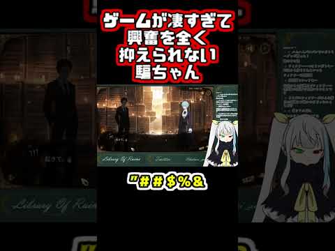 【Vtuber/切り抜き】ゲームが凄すぎて興奮を全く抑えられない騙ちゃん【Library Of Ruina/騙様】