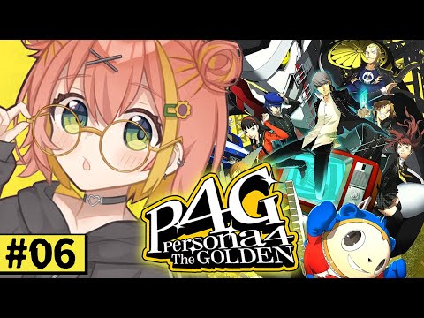 #6【ペルソナ4 ザ・ゴールデン/ P4G 】なんもしらへん完全初見ペルソナ。※ネタバレ注意！！　本間ひまわり/にじさんじ