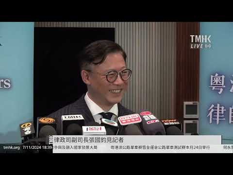 202411107 律政司副司長張國鈞見記者 | TMHK News Live 新聞直播