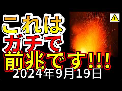 【速報！】本日、東京沖で熱水がわき出していることが判明！！巨大噴火が危ない理由を解説します！