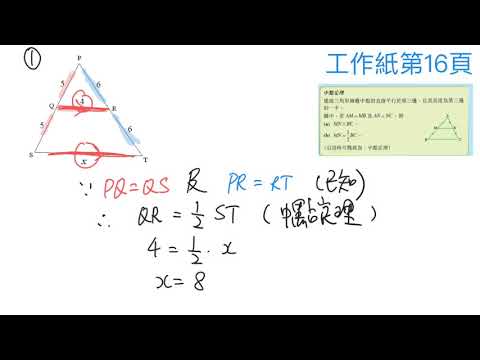 8.6中點定理