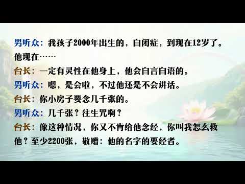 自闭症如何念经 Wenda20120720 66:27