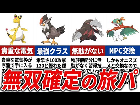 ストーリー攻略で必須のポケモン15選【歴代ポケモン】