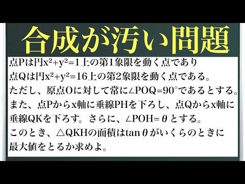 三角関数の最大値最小値〜合成が汚い問題〜