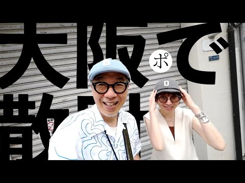 【大阪】もう２度と行けない街【散財Vlog】